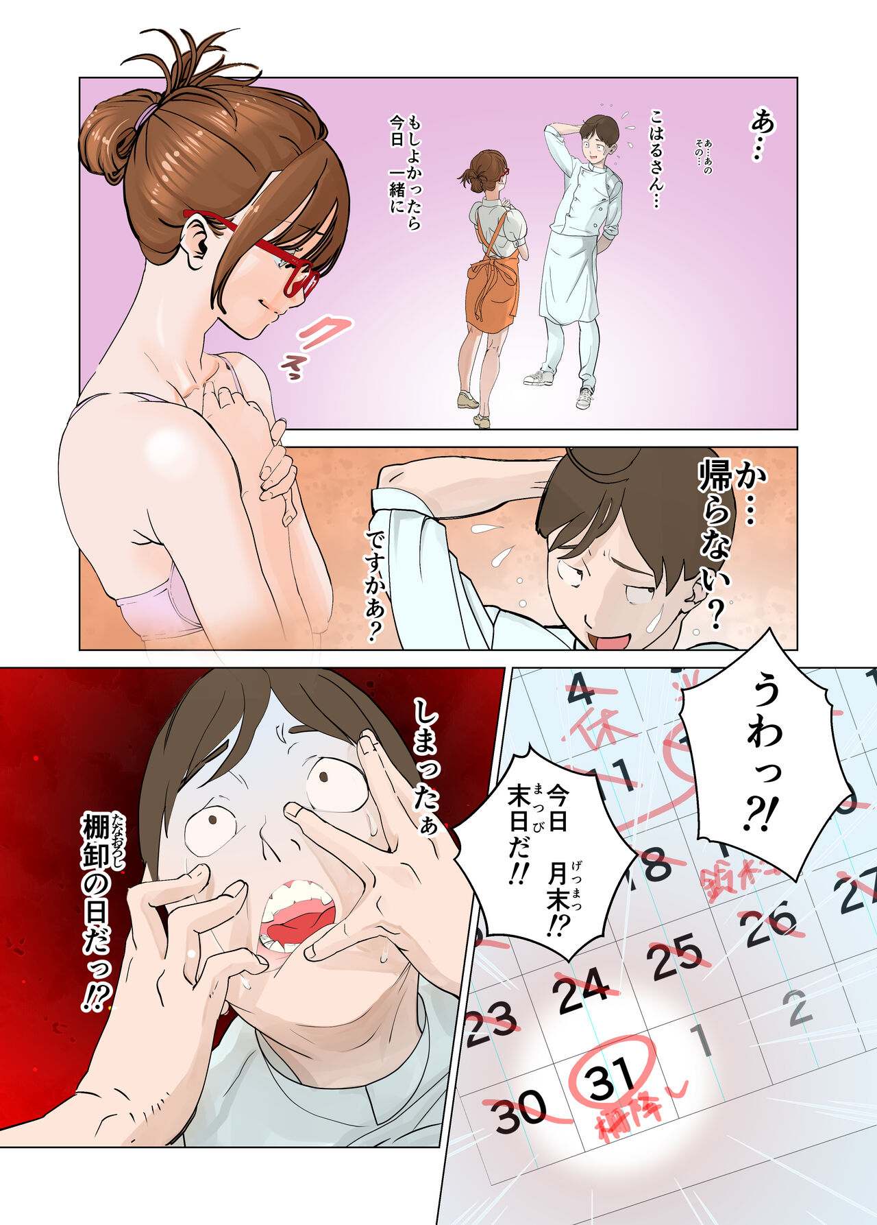 デシャップ - Page 4