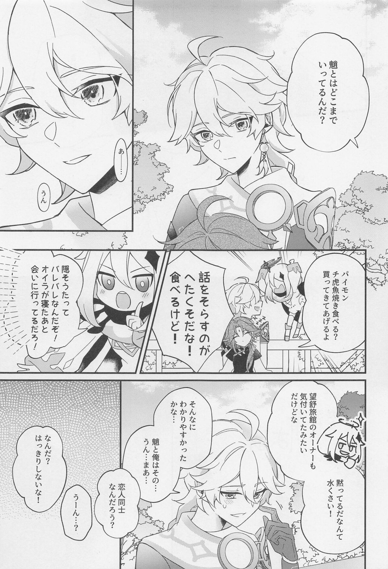 Kimi o Wazurau - Page 14