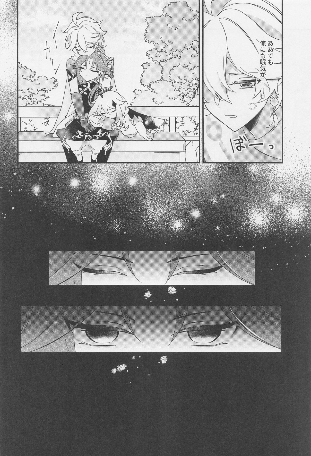 Kimi o Wazurau - Page 17