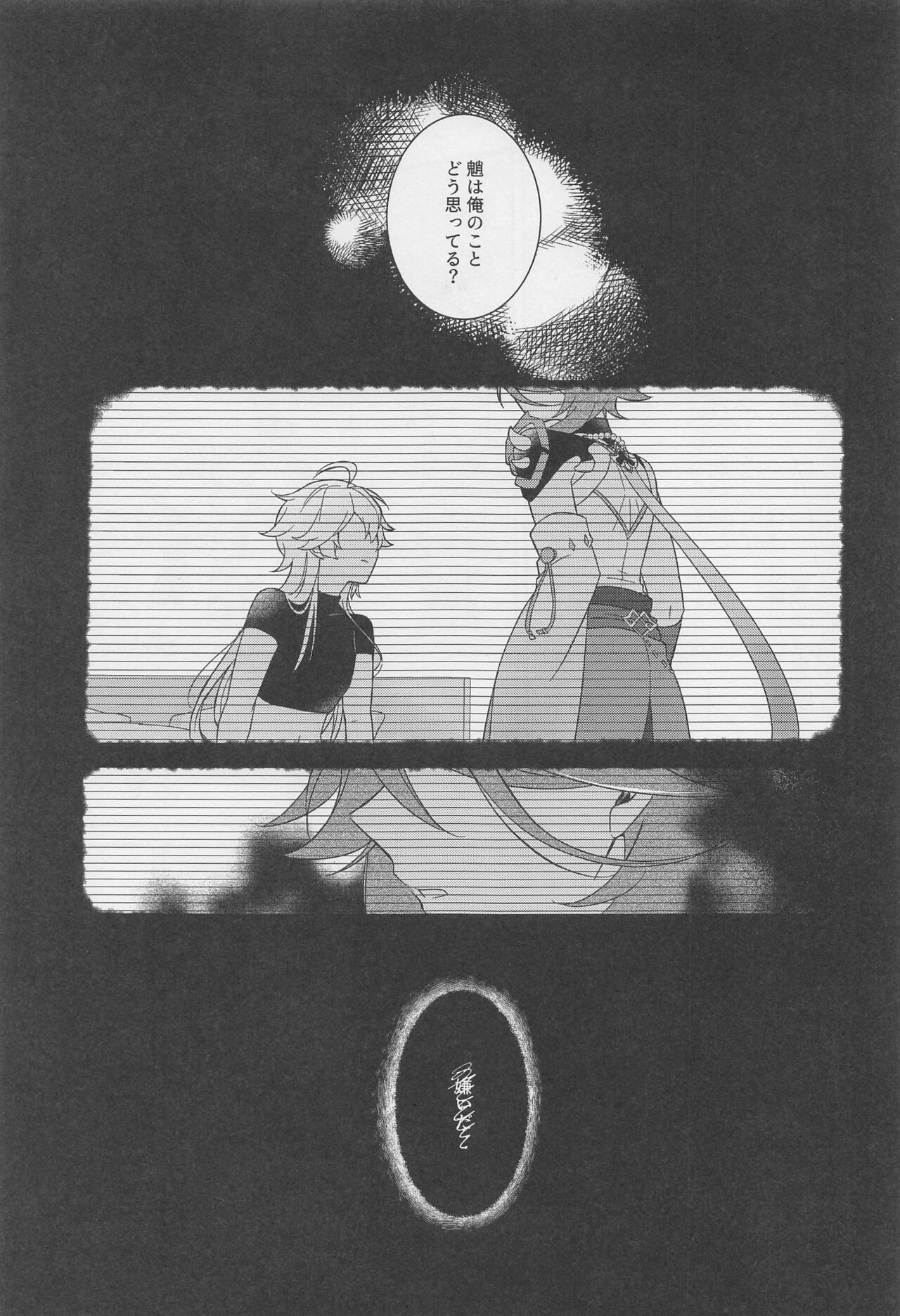 Kimi o Wazurau - Page 18