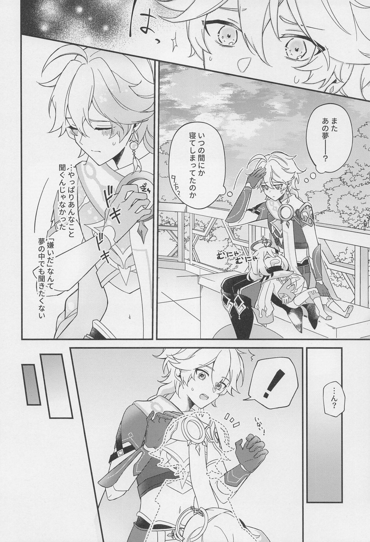 Kimi o Wazurau - Page 19