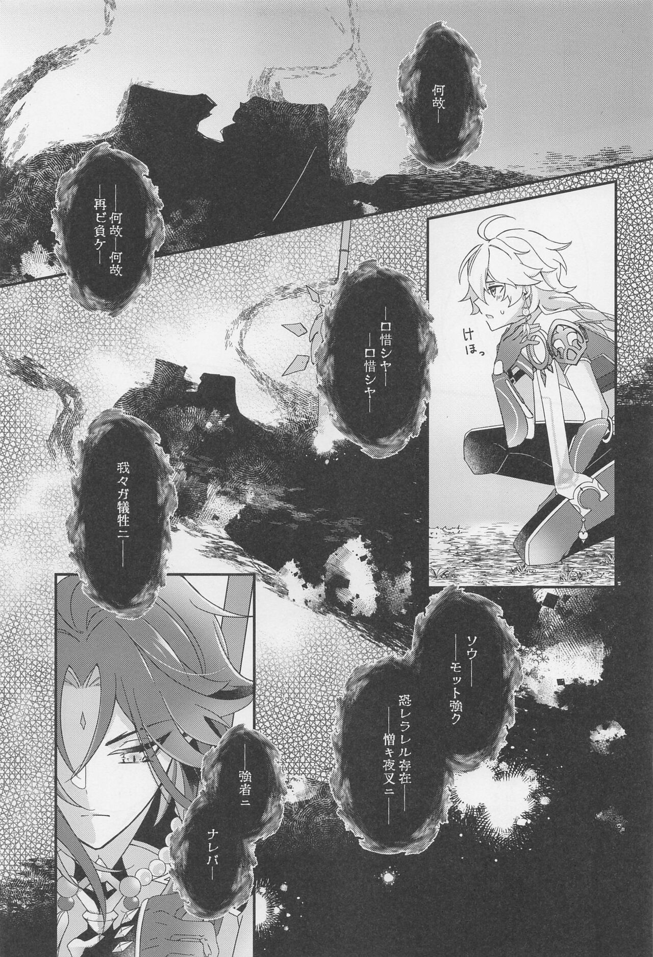 Kimi o Wazurau - Page 28