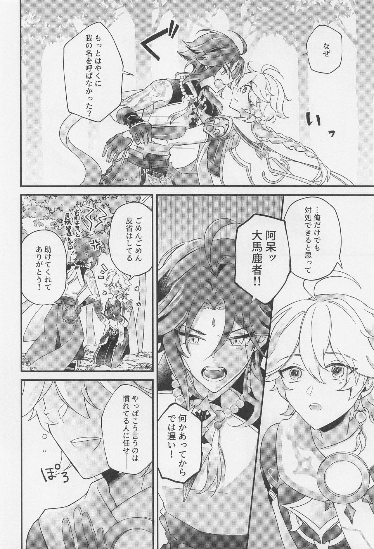 Kimi o Wazurau - Page 31