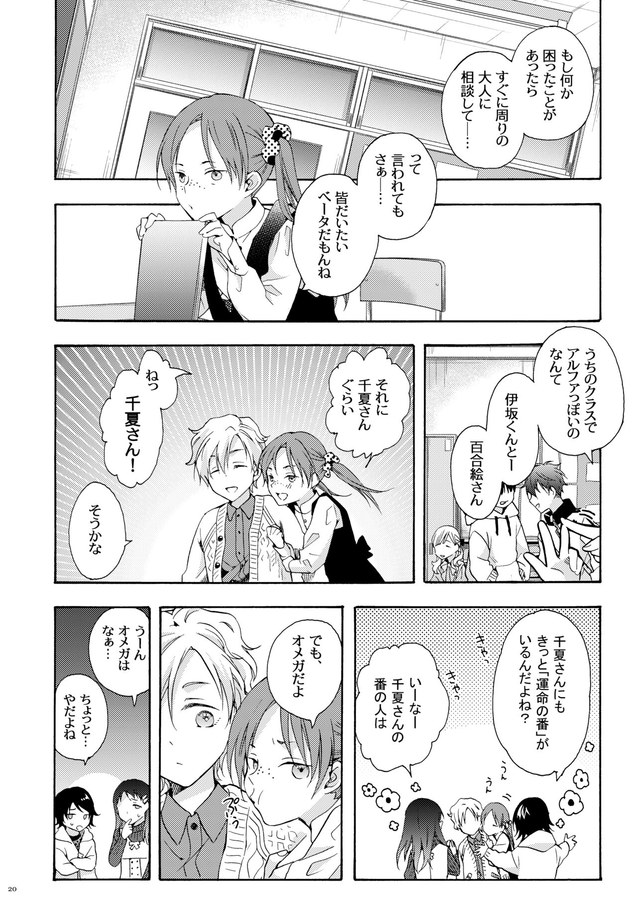 Omega for me - Page 19