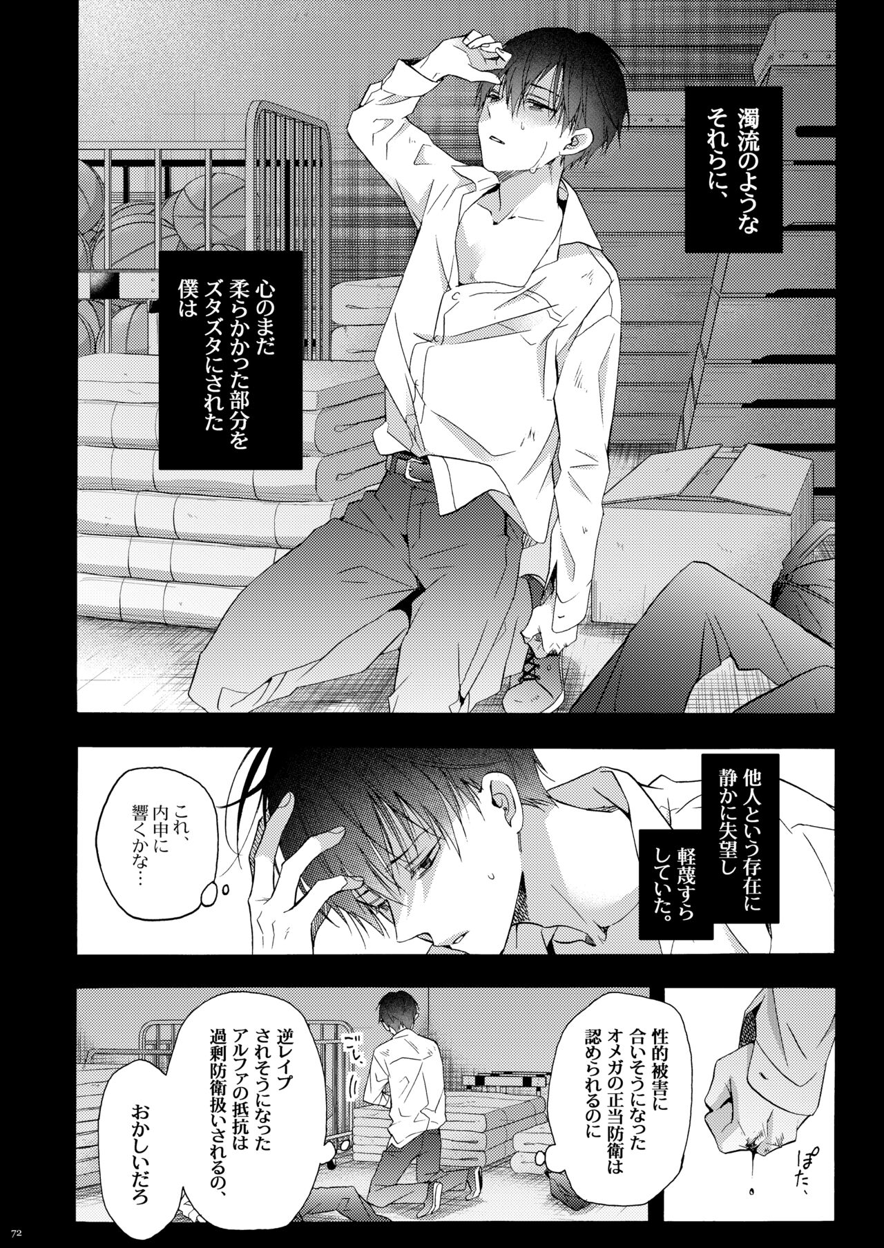 Omega for me - Page 71