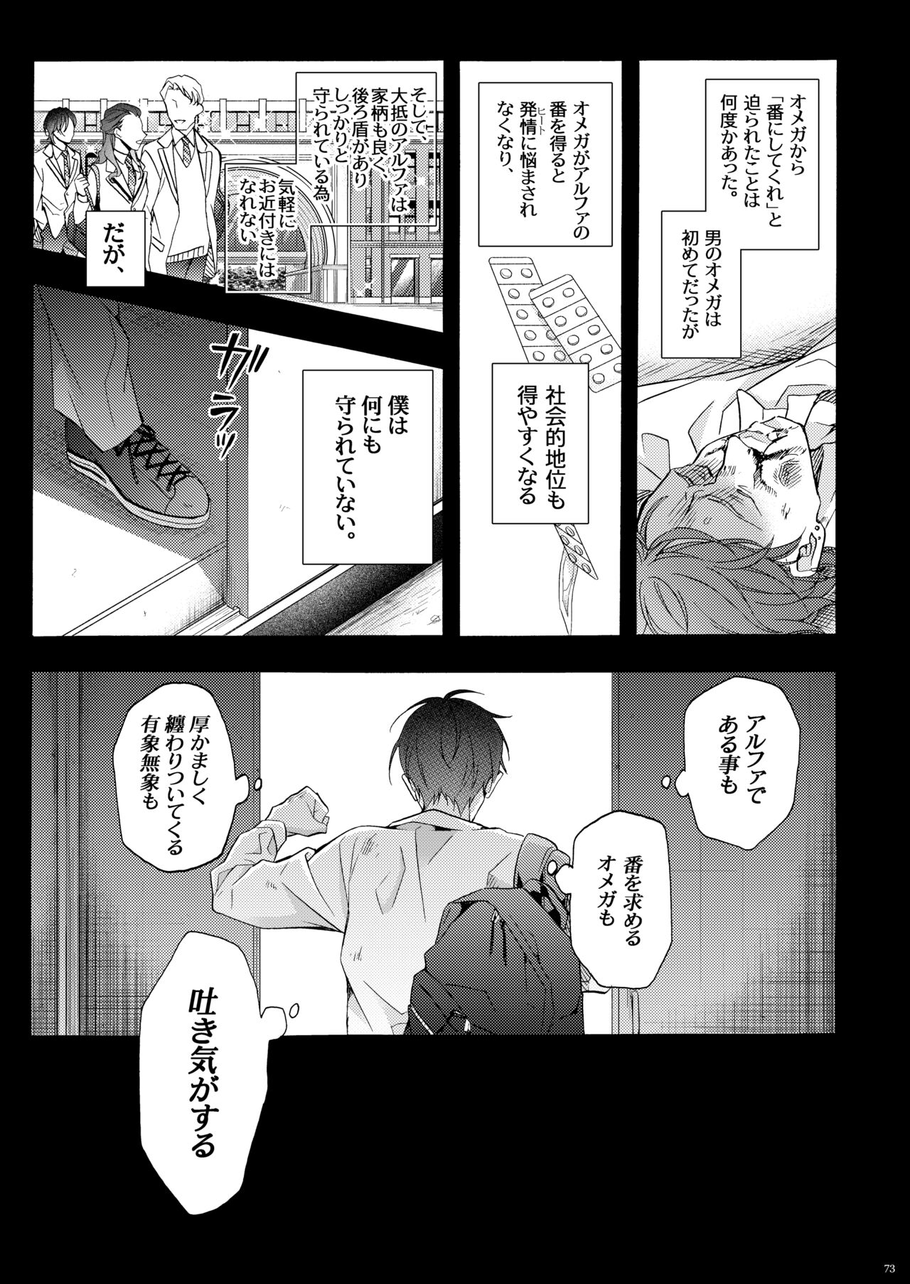 Omega for me - Page 72
