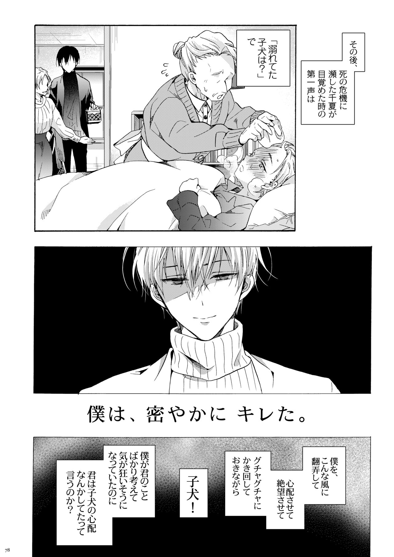 Omega for me - Page 77