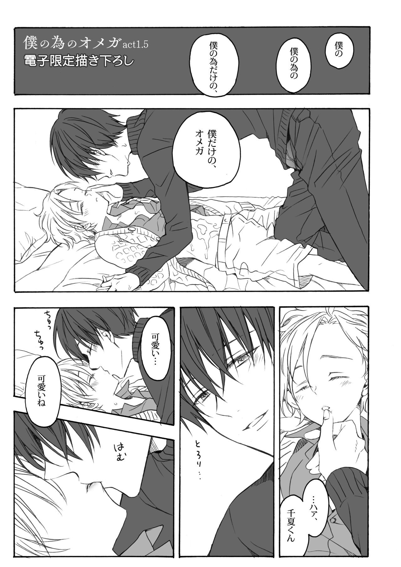 Omega for me - Page 84