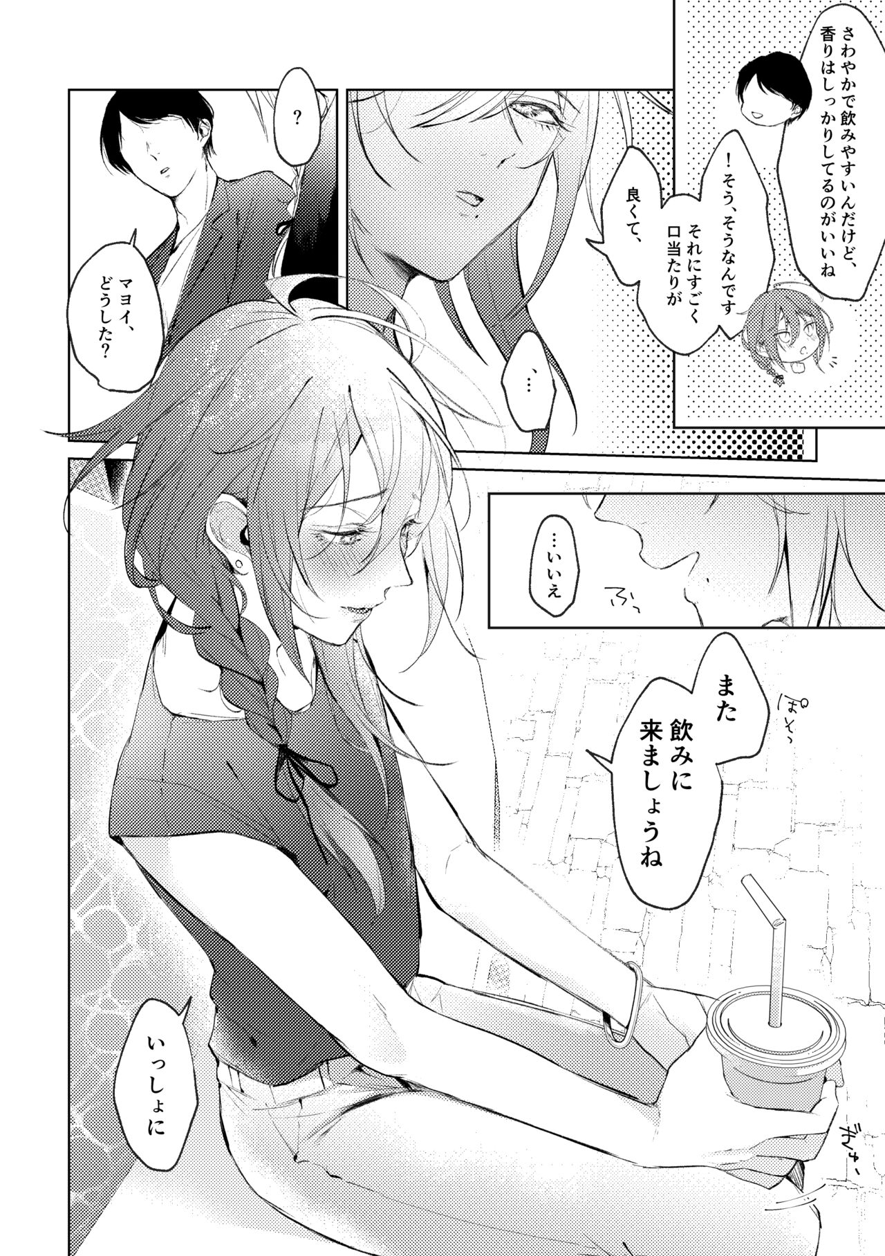 俺のカノジョのマヨイくん。 - Page 13