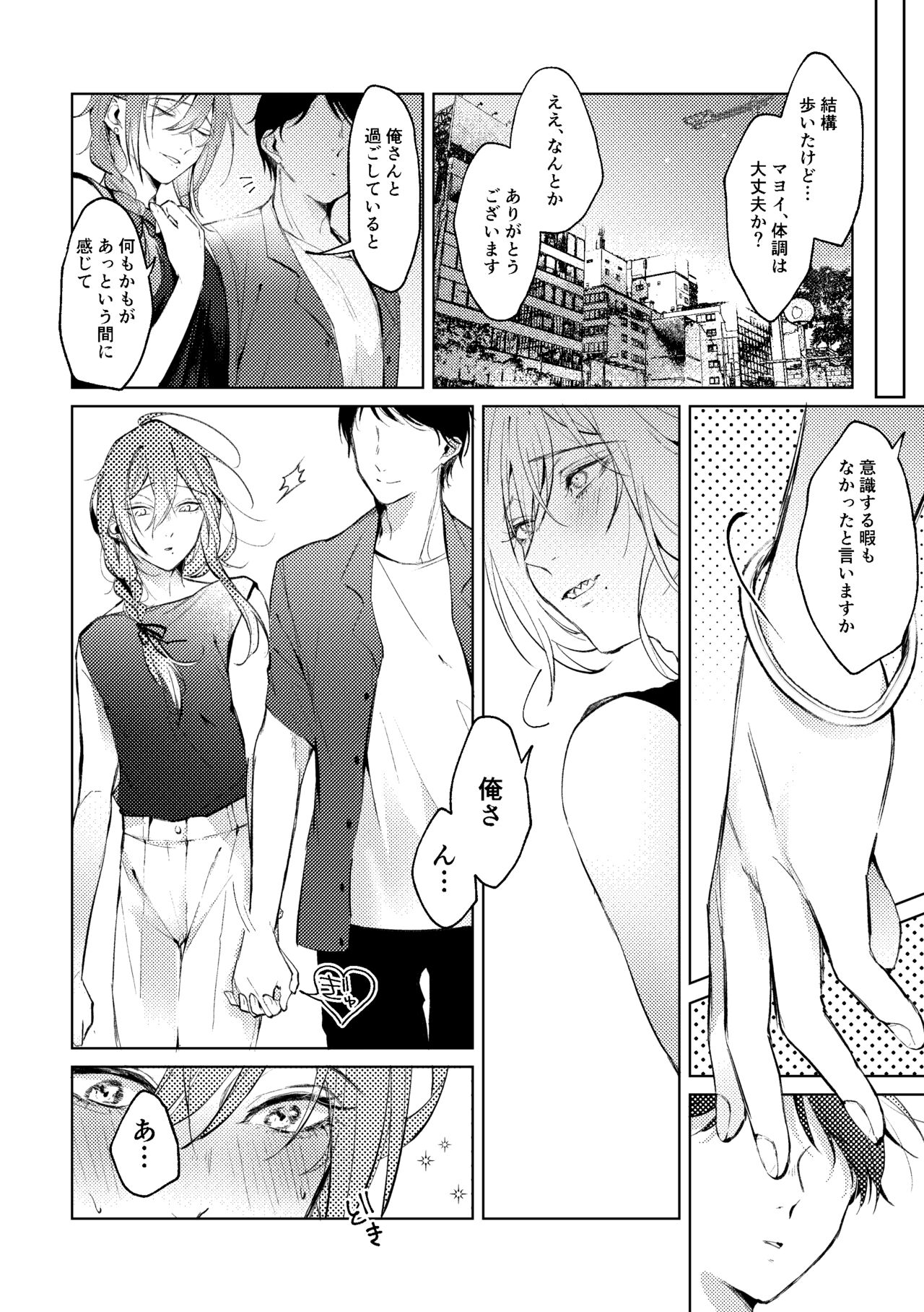 俺のカノジョのマヨイくん。 - Page 15