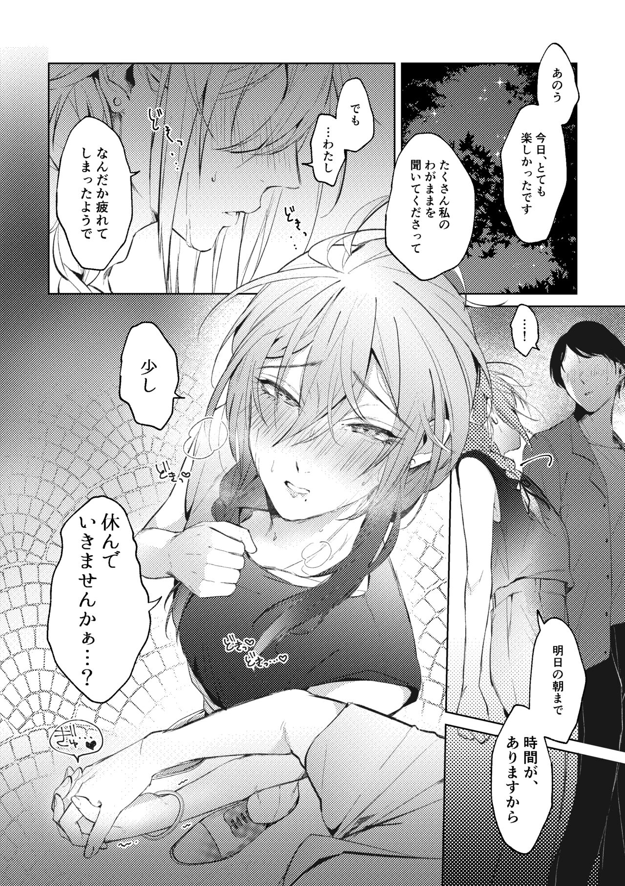 俺のカノジョのマヨイくん。 - Page 17