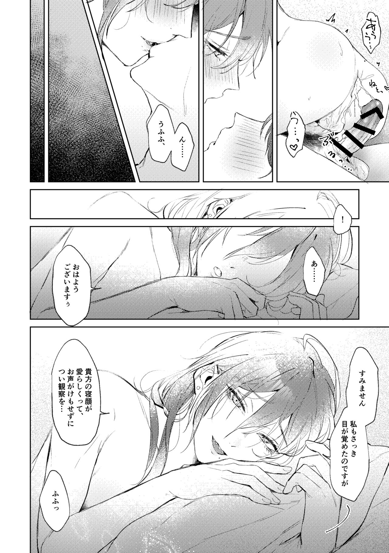 俺のカノジョのマヨイくん。 - Page 35