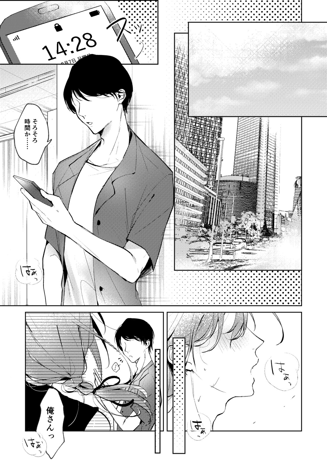 俺のカノジョのマヨイくん。 - Page 4