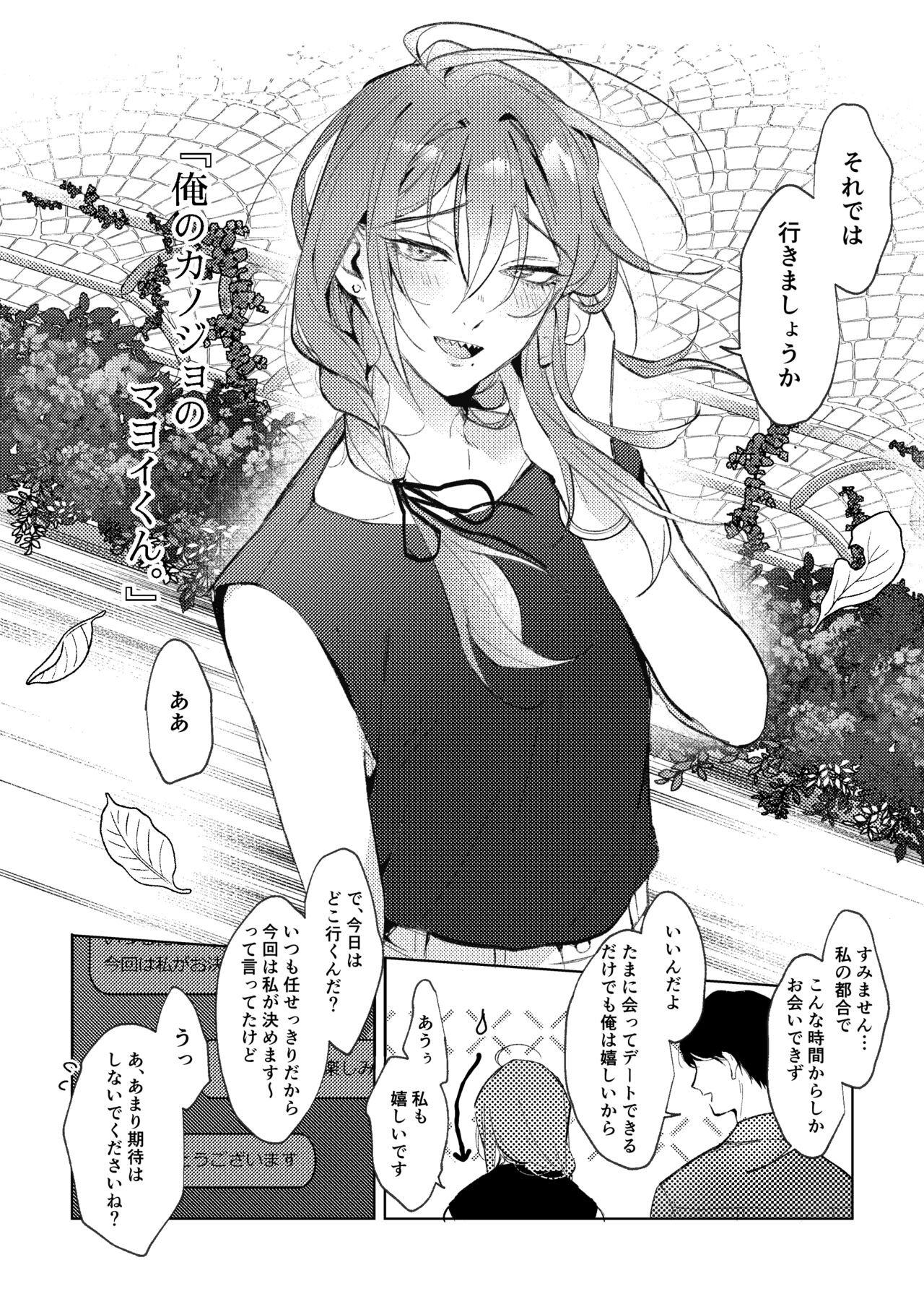 俺のカノジョのマヨイくん。 - Page 7