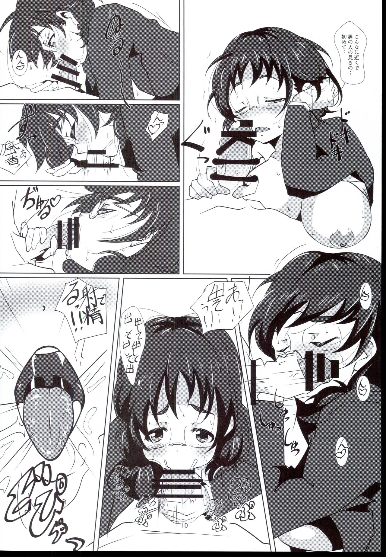 Futari dake no Himitsu desu yo - Page 10