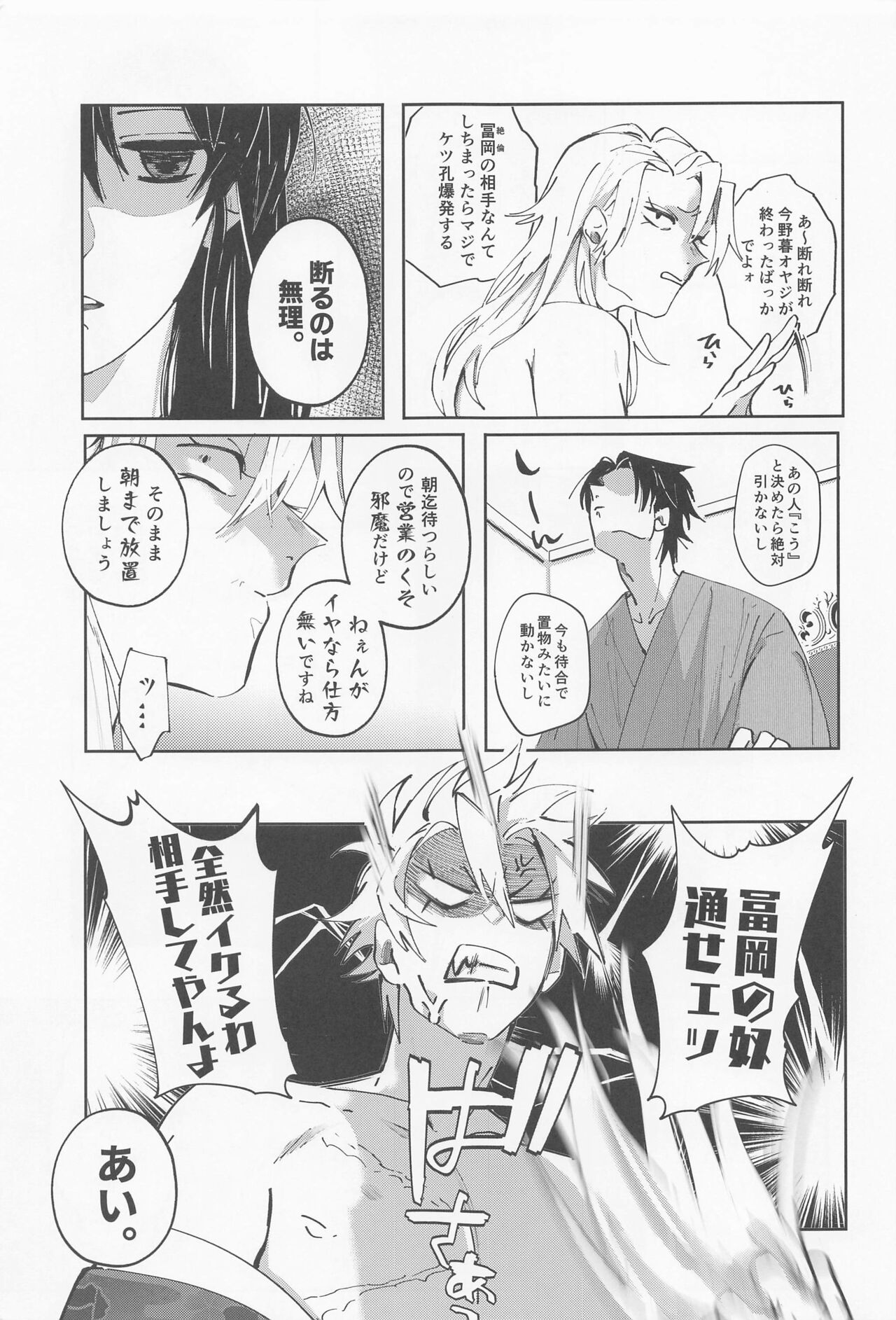 Utakata  First volume - Page 12