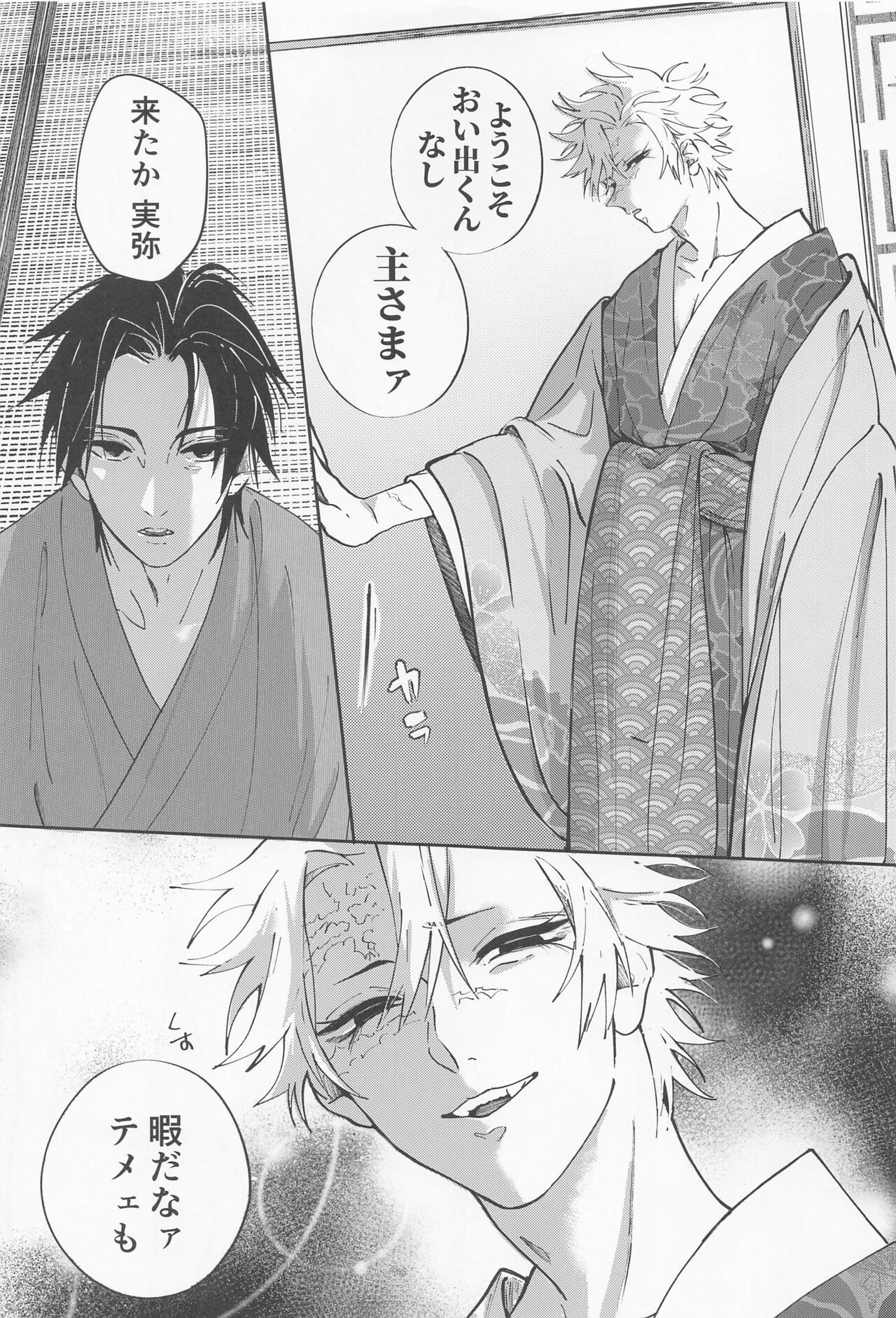Utakata  First volume - Page 14