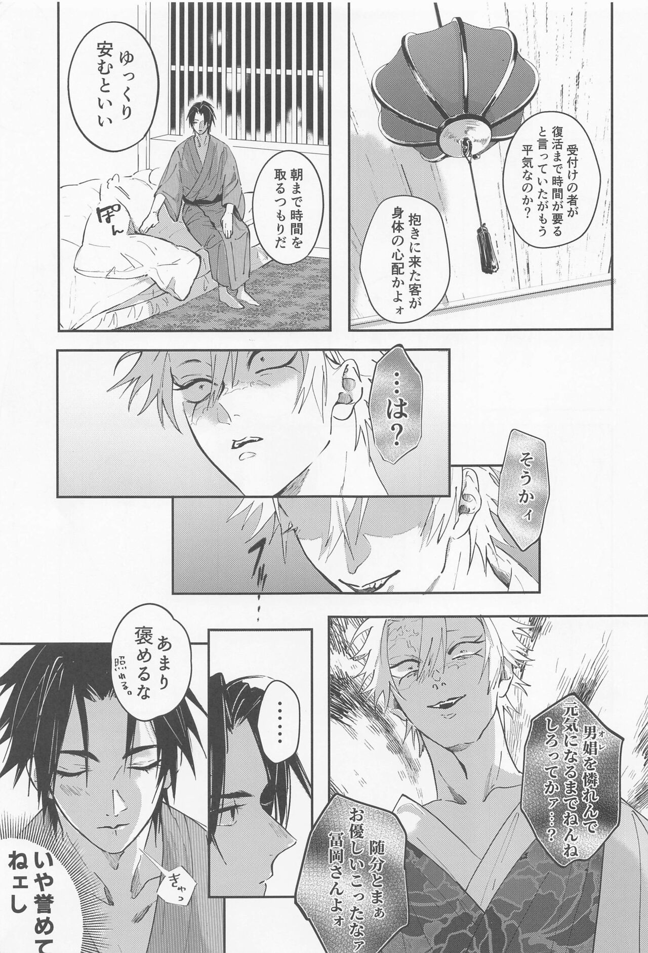 Utakata  First volume - Page 16
