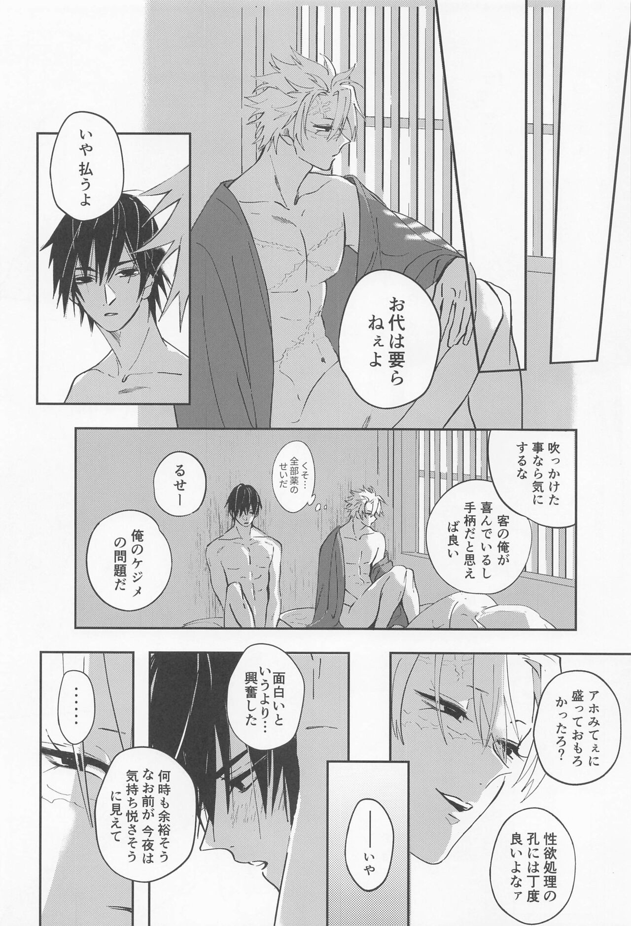 Utakata  First volume - Page 23