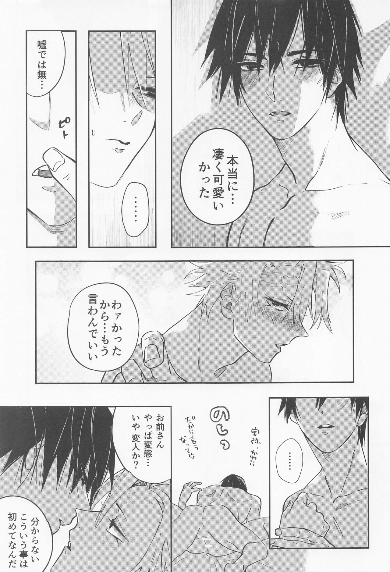 Utakata  First volume - Page 24