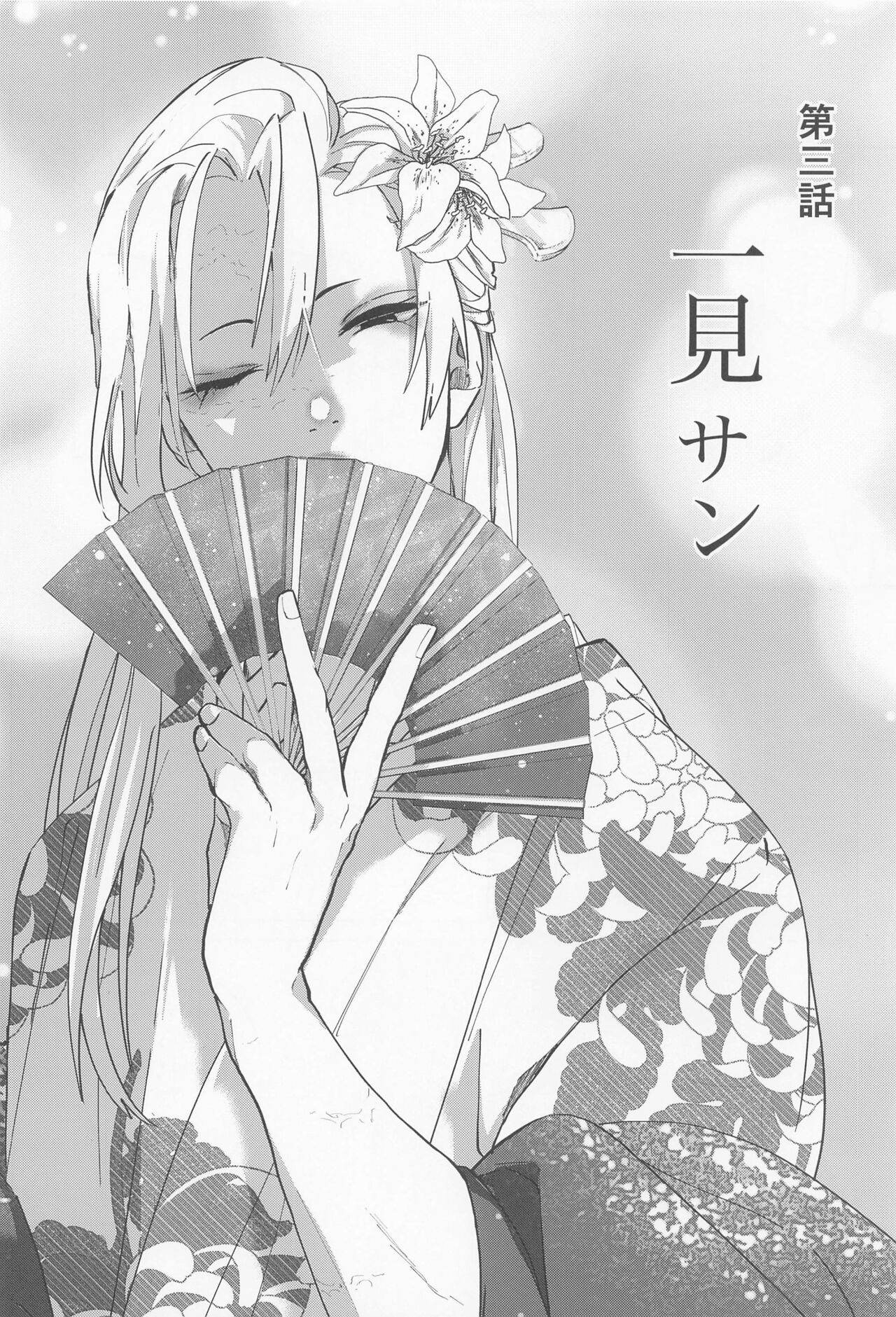 Utakata  First volume - Page 29
