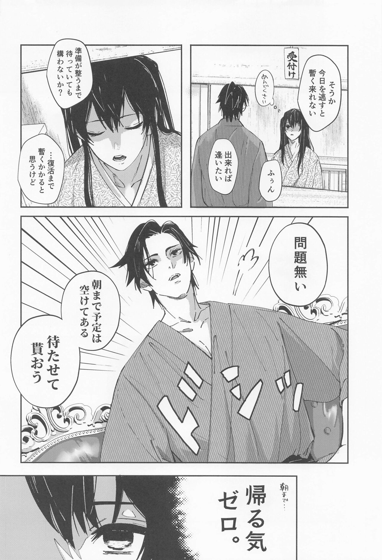 Utakata  First volume - Page 9