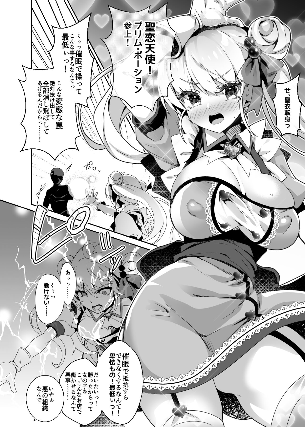元魔法少女がいる風俗店 -催眠洗脳で生意気わからせ⇔メス化ご奉仕、強制切り替えプレイ - Page 6