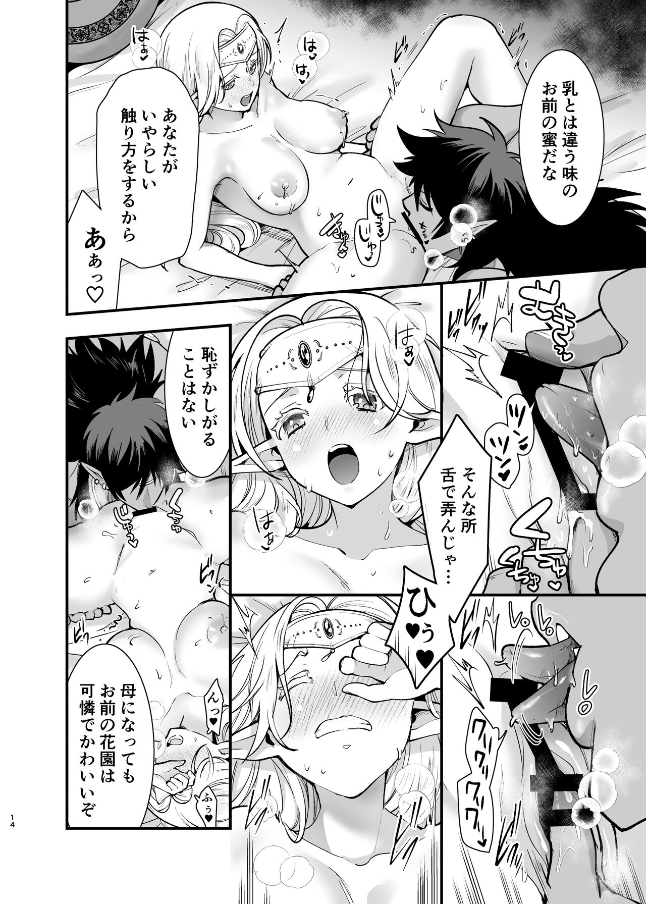 Orc no Hanayome After - Page 13