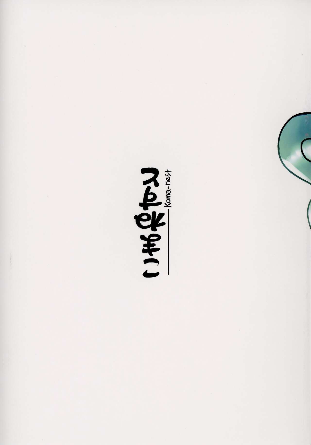 Haratte! Aun-chan! - Page 22
