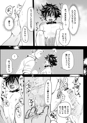 Mugen Seiheki Elevator - Page 9