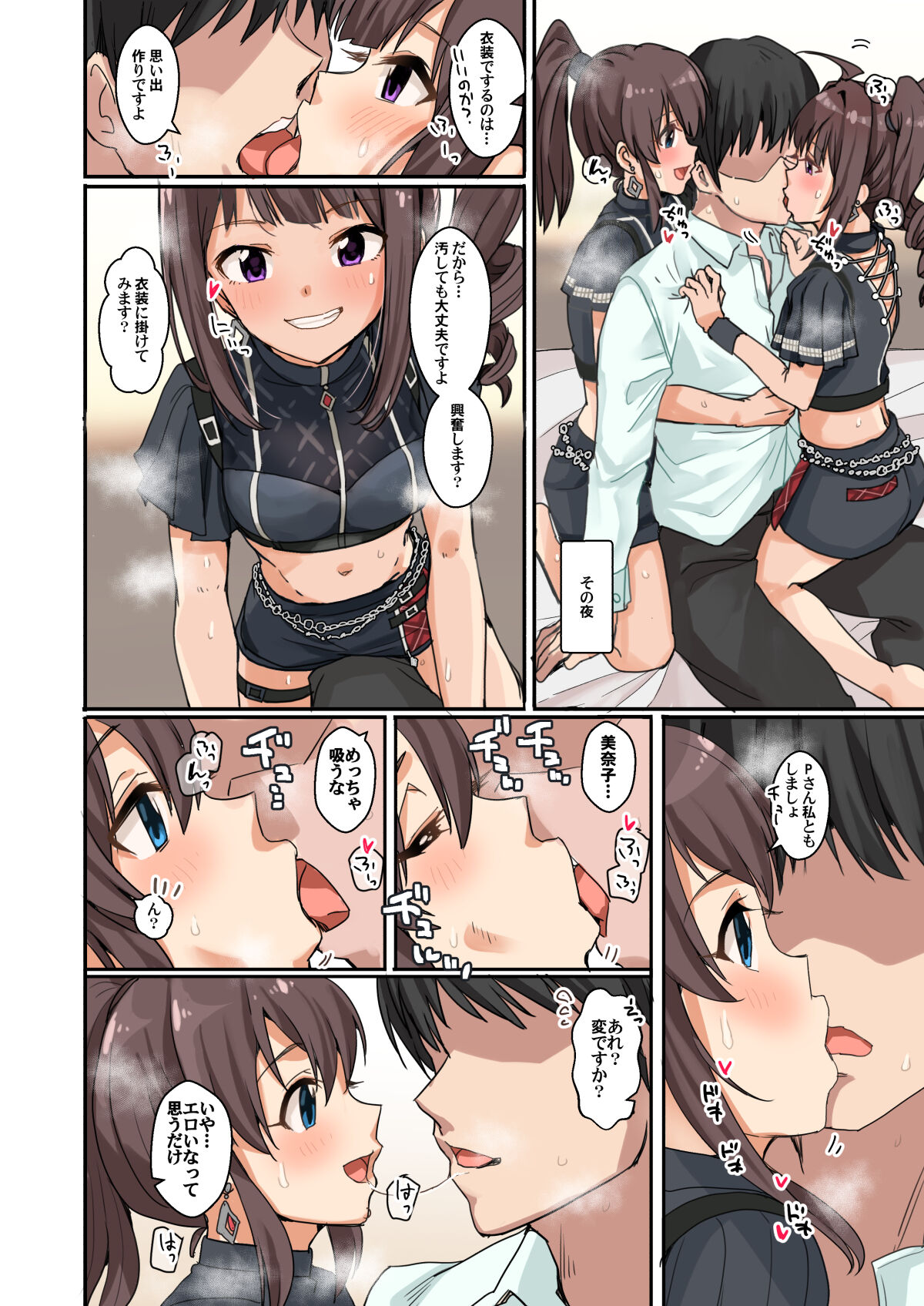 Mi〇ero 06 - Page 3