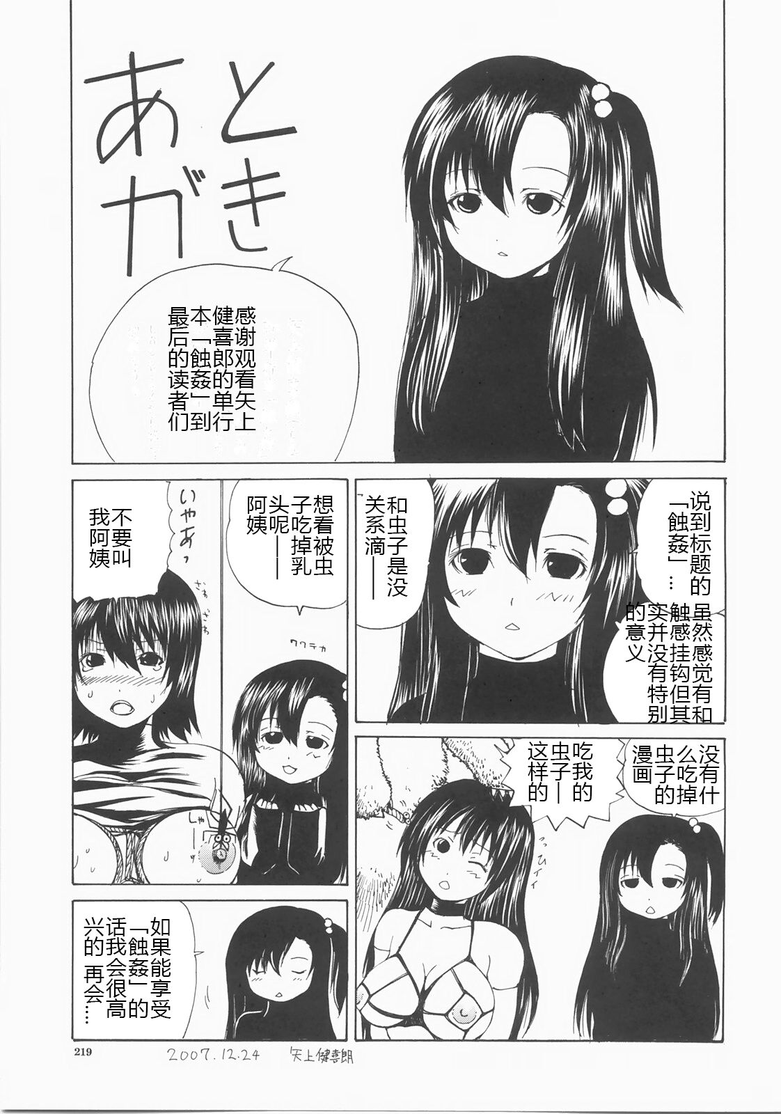 Shokukan - Page 222