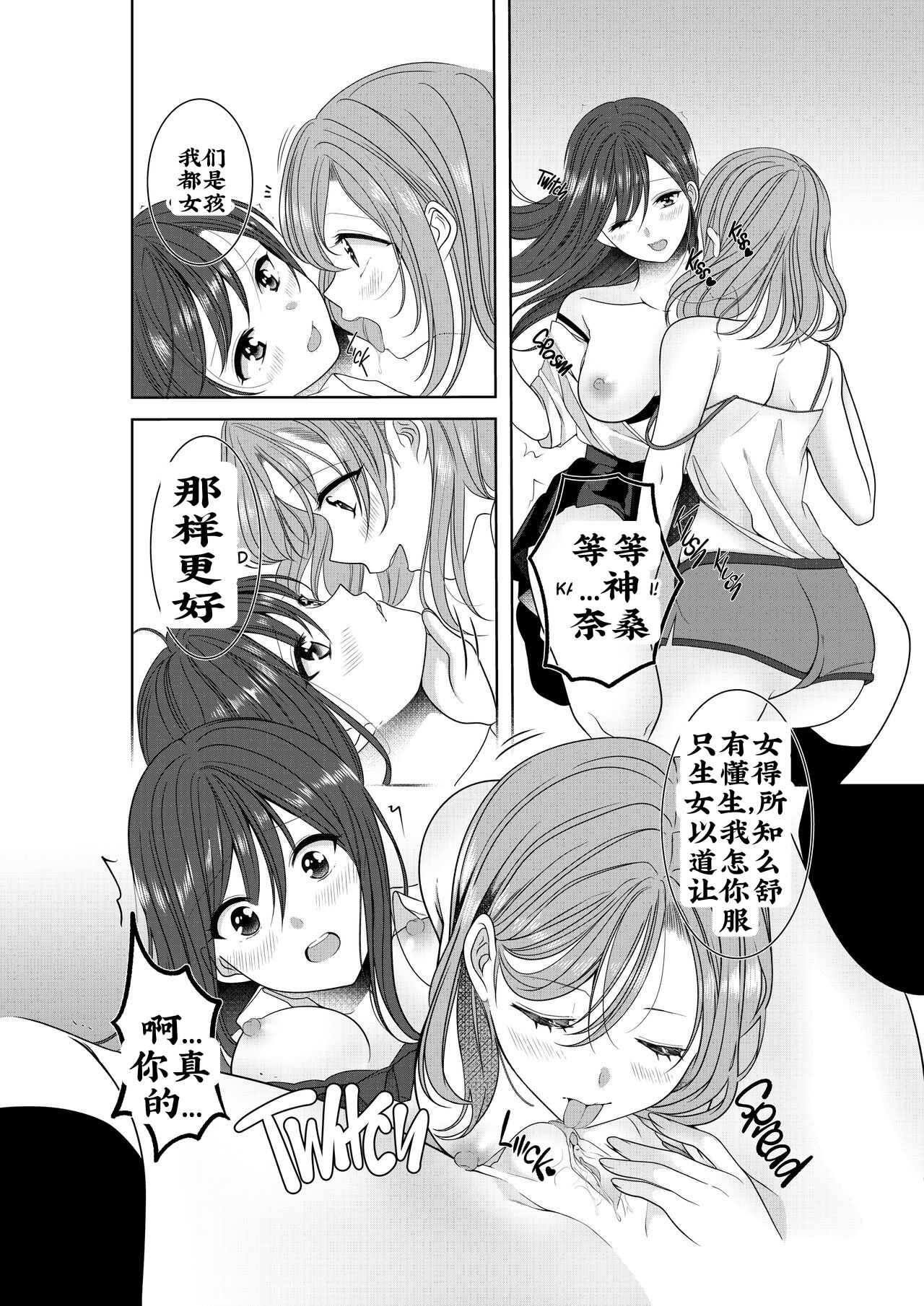 Himitsu no Triangle Love - Page 15