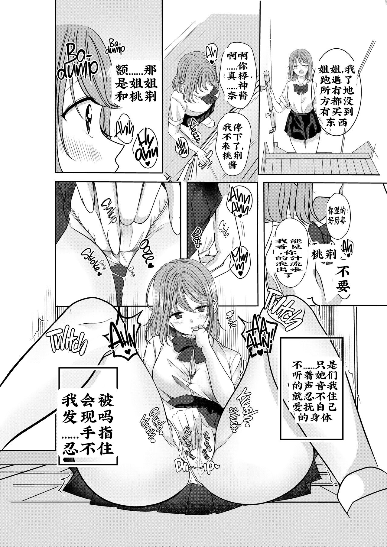 Himitsu no Triangle Love - Page 20