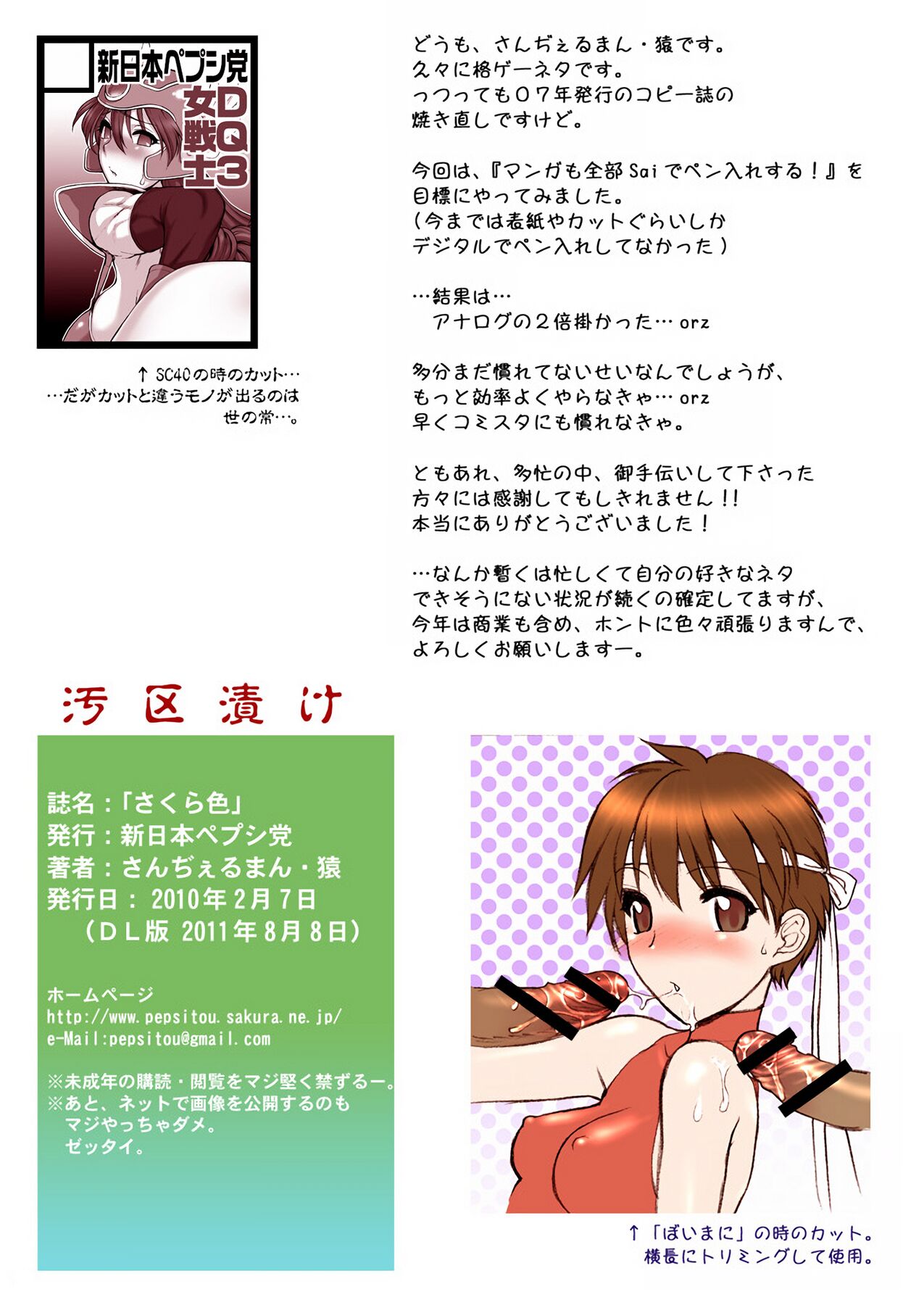 Sakura iro | 櫻之色 - Page 16