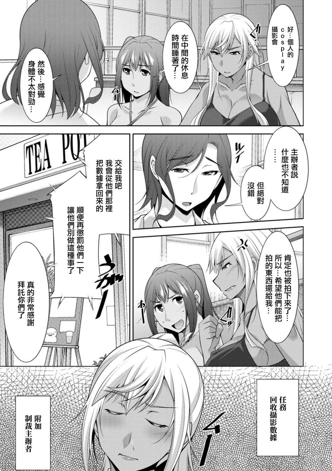 黒ギャルはじめました〜ギャルといえば性交っしょ〜第7話。 - Page 9