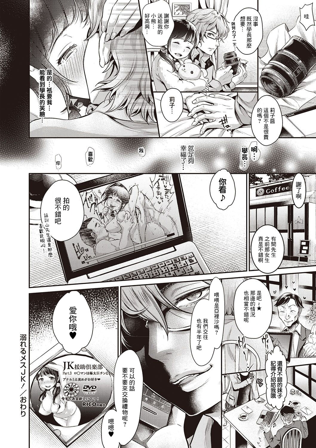 Oboreru Mesu JK! - Page 22