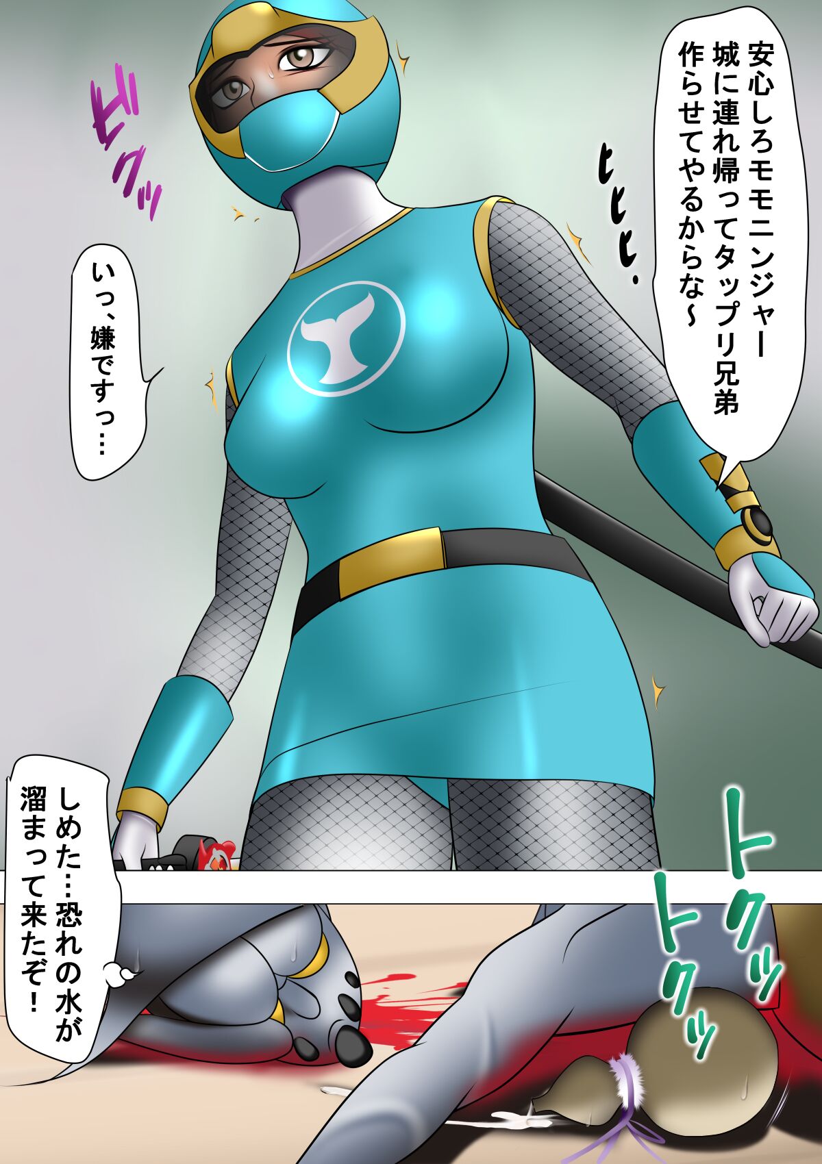 Haiboku Hiroin Ringu Auto - Page 15