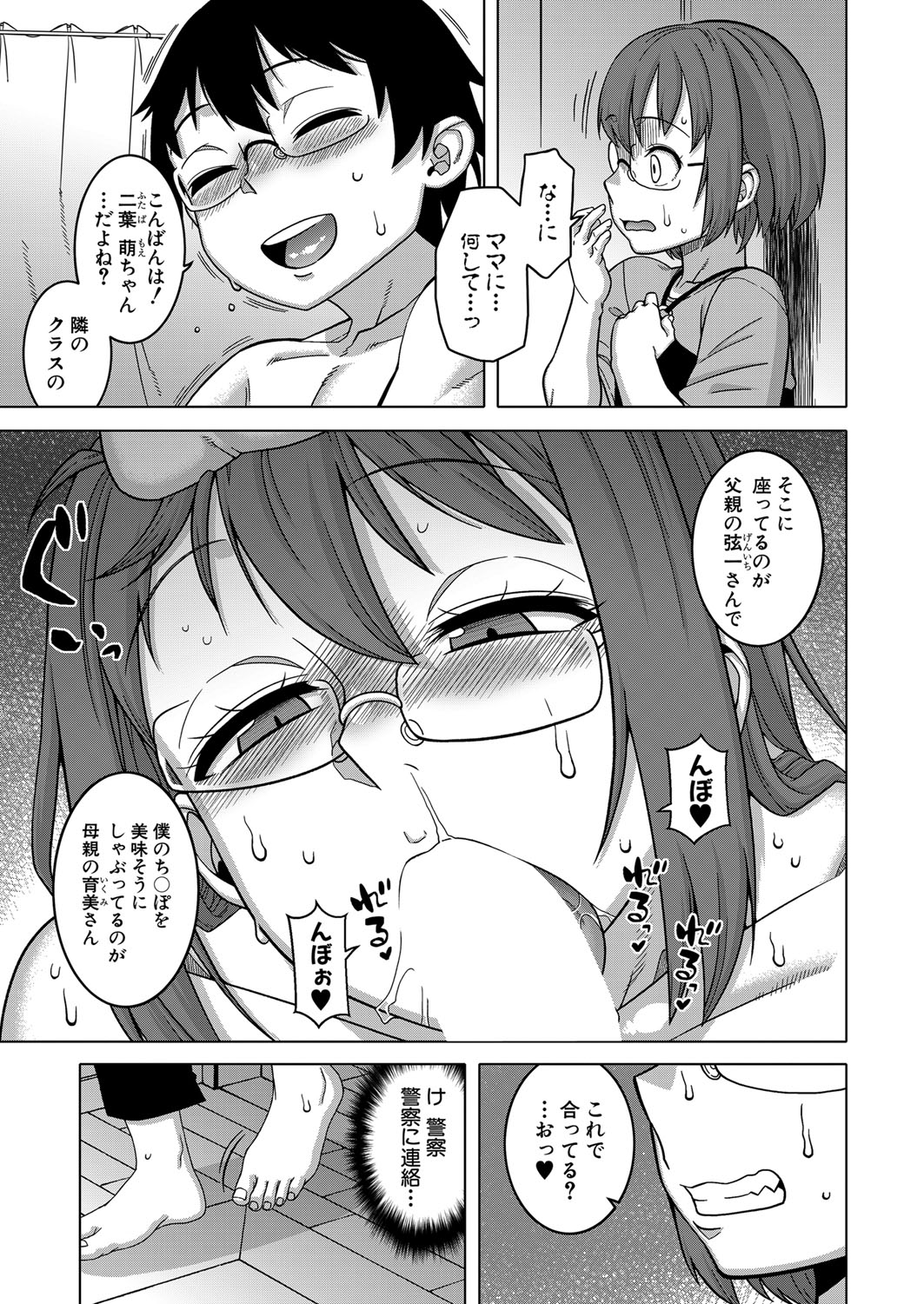 COMIC MILF 2023-06 Vol. 72 - Page 32