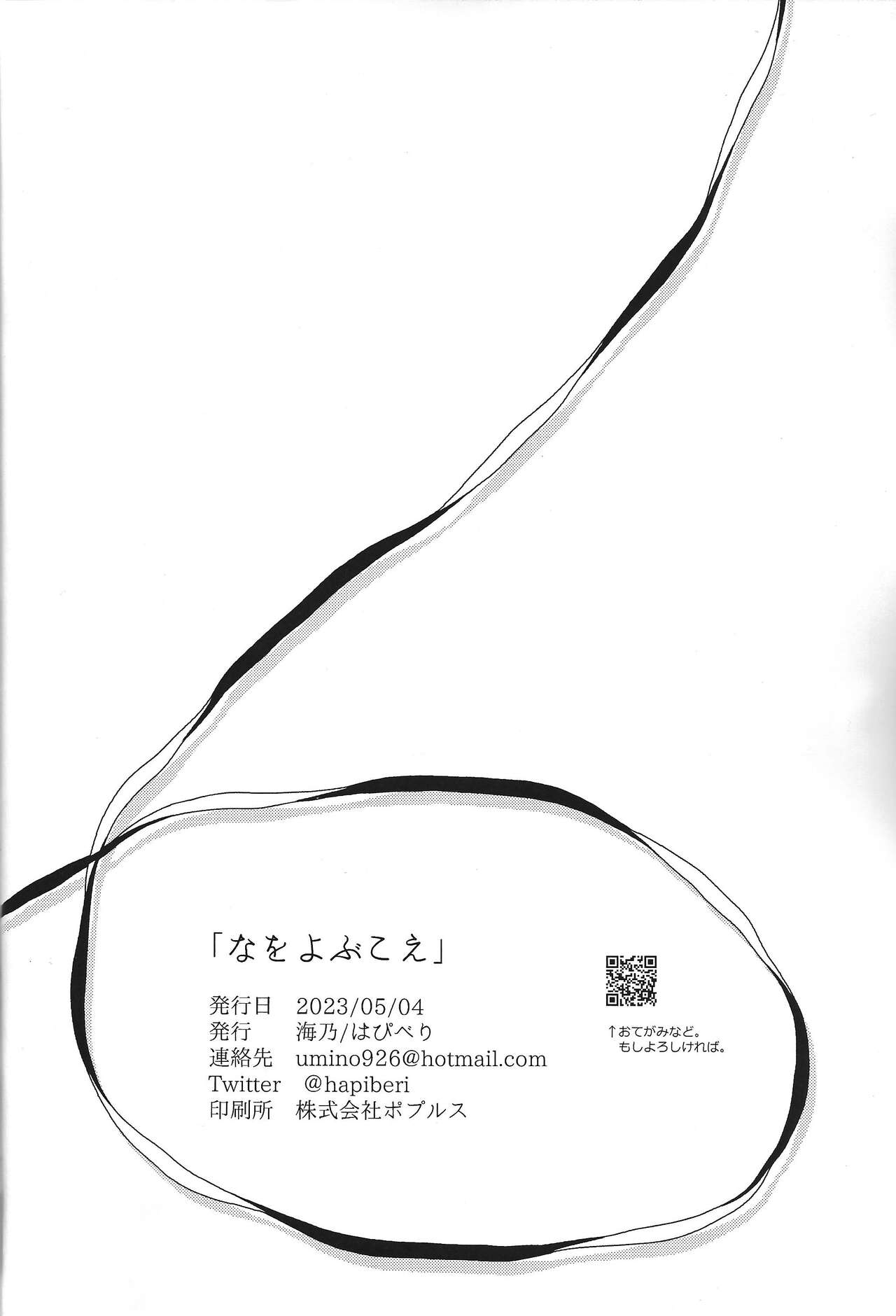 Na o Yobu Koe - Page 3
