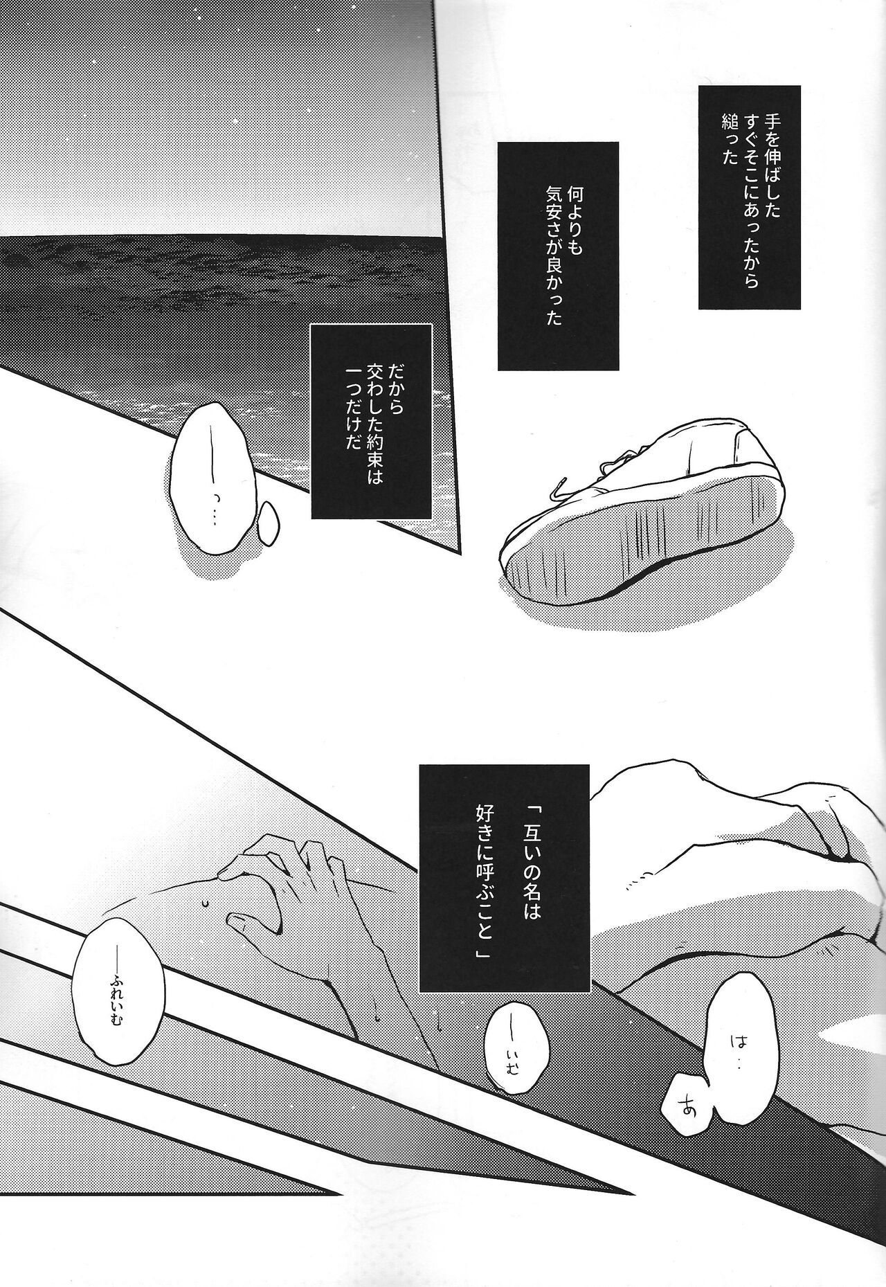 Na o Yobu Koe - Page 4