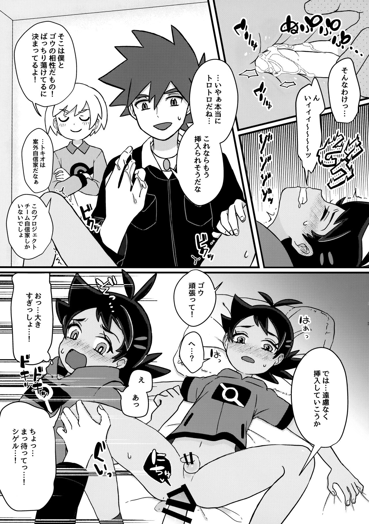 project Go - Page 18