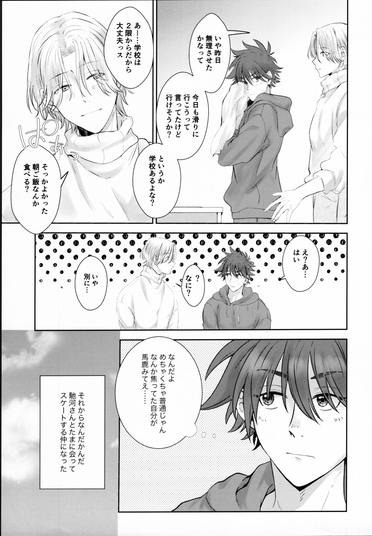 Remember Me - Page 28