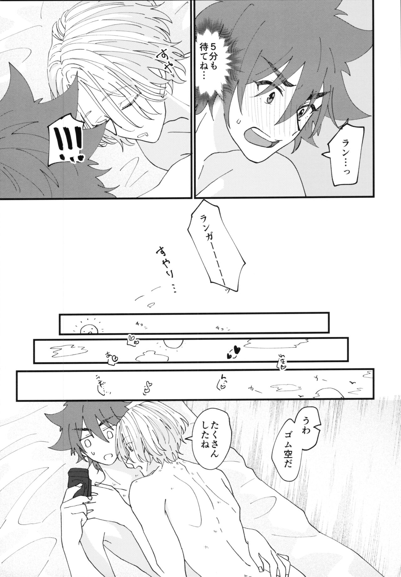 Kimi de toka shite - Page 26