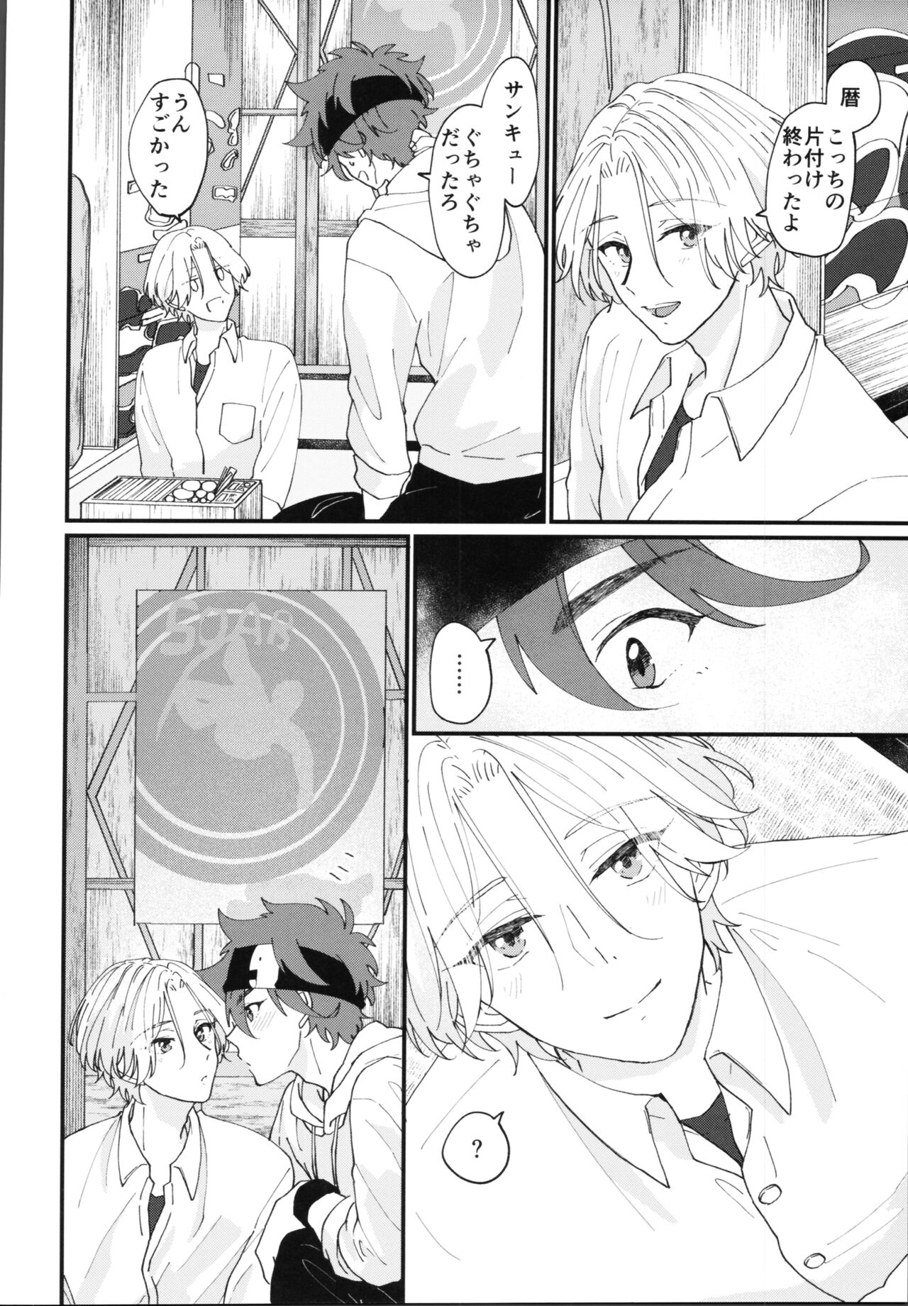 Kimi de toka shite - Page 35