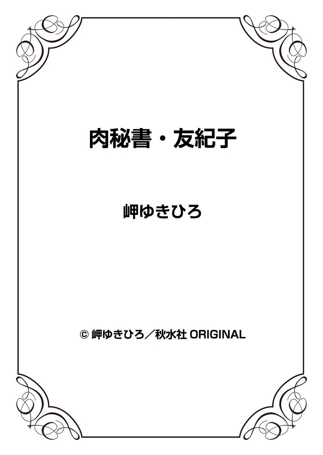 Nikuhisyo Yukiko 39 - Page 88