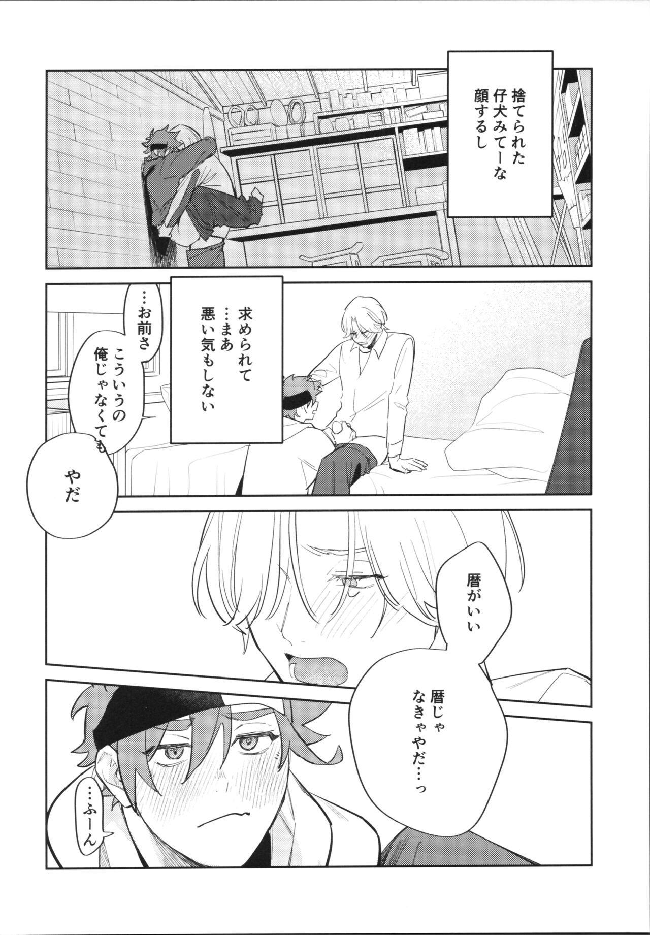 Kawaīkara shōganai! - Page 13