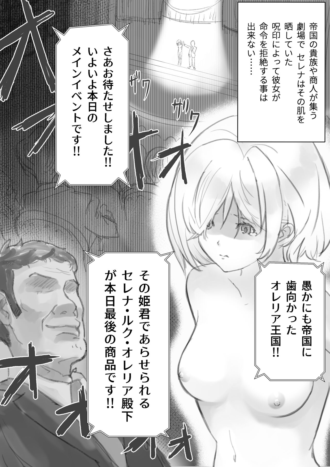 スレイブ・セレナ - Page 23