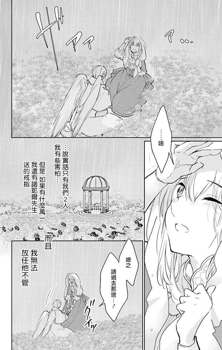 out bride —异族婚姻— 05-11 - Page 199