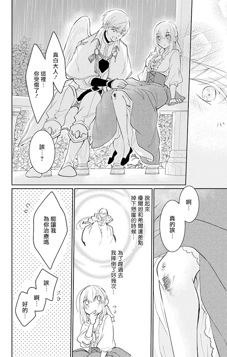 out bride —异族婚姻— 05-11 - Page 217